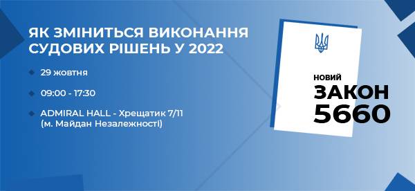 Закон 5660