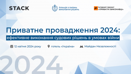 Приватне провадження: 2024 - online